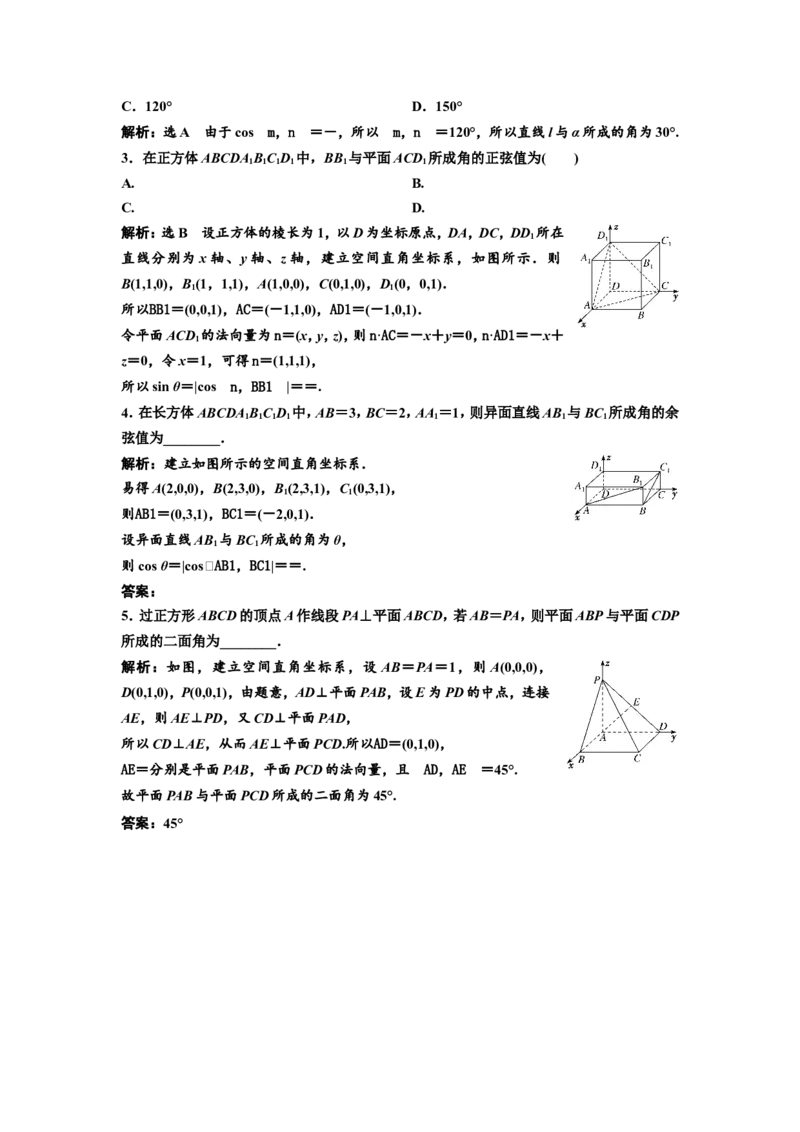第五节第1课时系统知识牢基础&mdash;&mdash;空间向量及其应用教案_02高考数学_新高考复习资料_2022年新高考资料_2022届一轮复习讲练结合_第七章立体几何_第五节空间向量及其应用