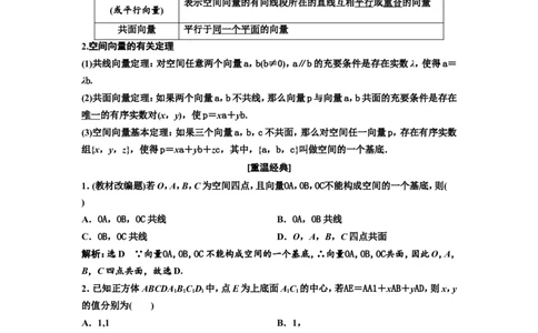 第五节第1课时系统知识牢基础&mdash;&mdash;空间向量及其应用教案_02高考数学_新高考复习资料_2022年新高考资料_2022届一轮复习讲练结合_第七章立体几何_第五节空间向量及其应用