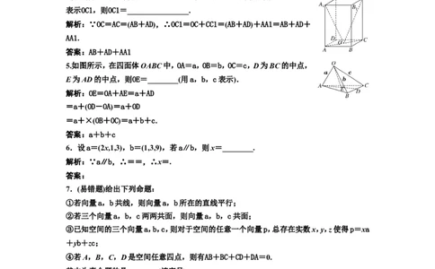 第五节第1课时系统知识牢基础&mdash;&mdash;空间向量及其应用教案_02高考数学_新高考复习资料_2022年新高考资料_2022届一轮复习讲练结合_第七章立体几何_第五节空间向量及其应用
