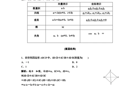 第五节第1课时系统知识牢基础&mdash;&mdash;空间向量及其应用教案_02高考数学_新高考复习资料_2022年新高考资料_2022届一轮复习讲练结合_第七章立体几何_第五节空间向量及其应用