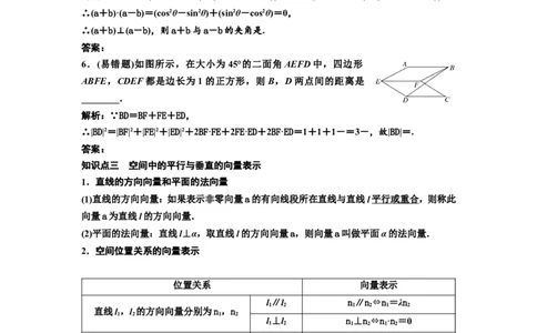 第五节第1课时系统知识牢基础&mdash;&mdash;空间向量及其应用教案_02高考数学_新高考复习资料_2022年新高考资料_2022届一轮复习讲练结合_第七章立体几何_第五节空间向量及其应用