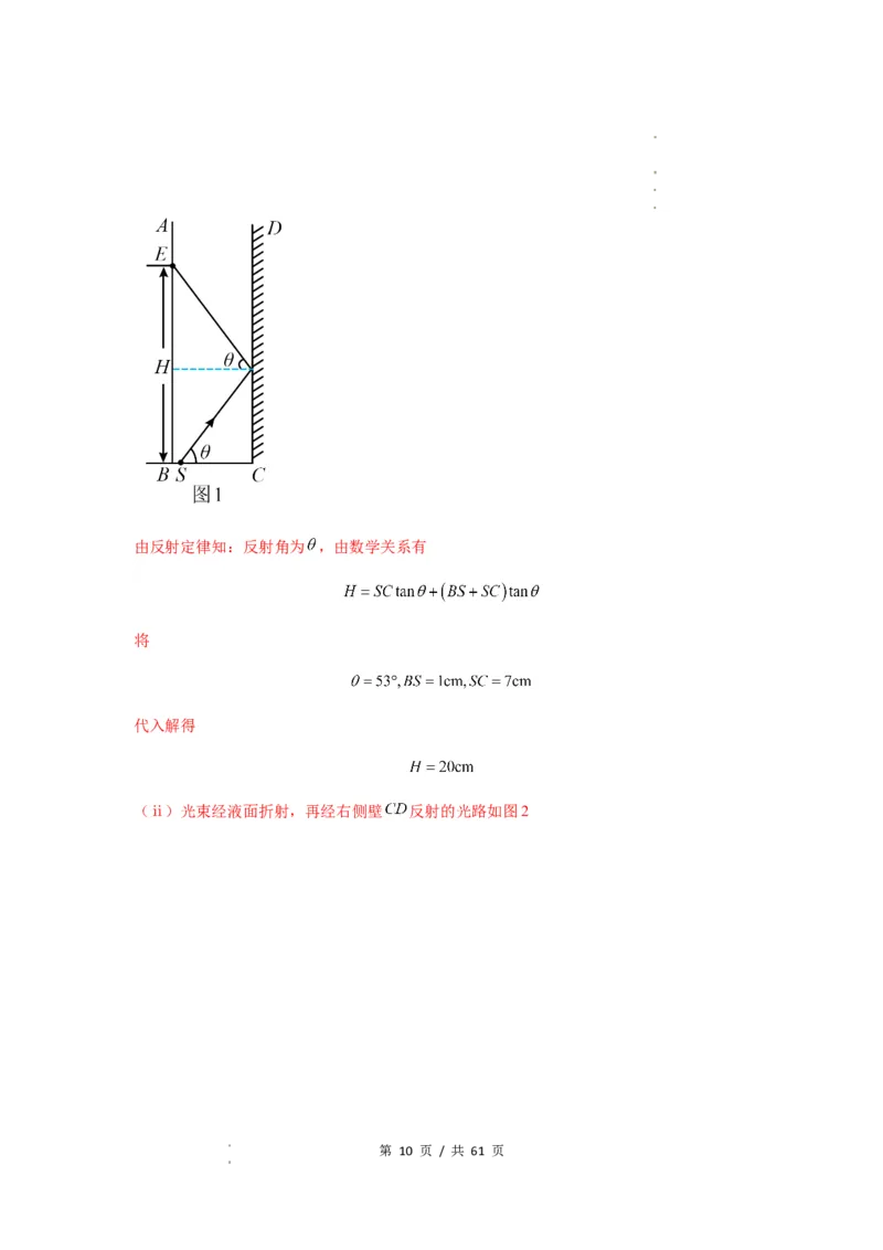 专题31光学（解析版）_04高考物理_新高考复习资料_2024新高考复习资料_一轮复习资料_完2024届高考物理一轮复习热点题型归类训练_专题31光学