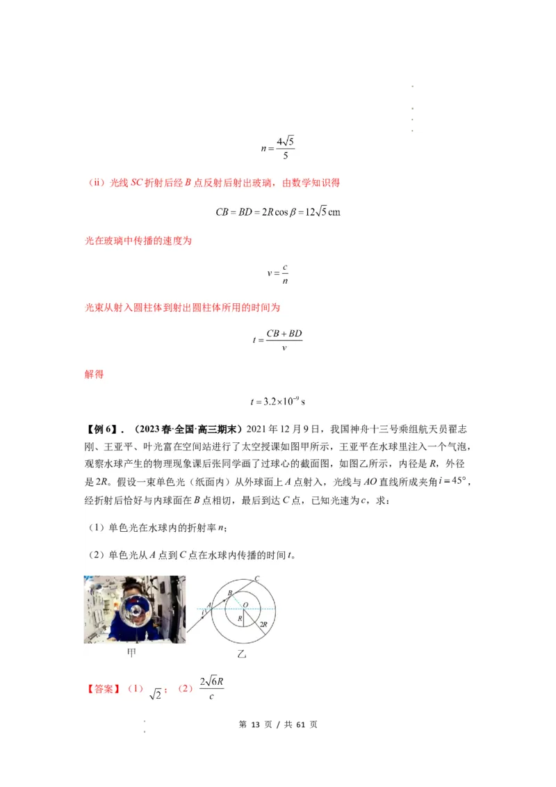 专题31光学（解析版）_04高考物理_新高考复习资料_2024新高考复习资料_一轮复习资料_完2024届高考物理一轮复习热点题型归类训练_专题31光学