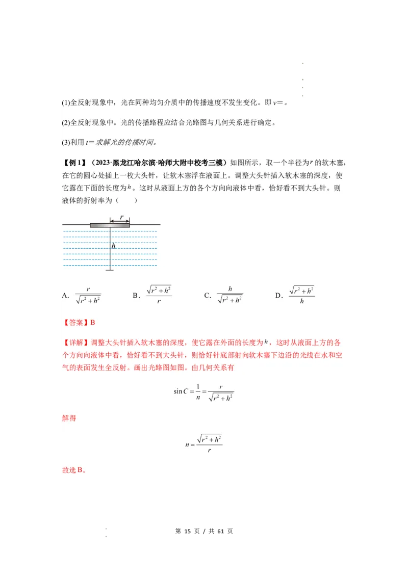 专题31光学（解析版）_04高考物理_新高考复习资料_2024新高考复习资料_一轮复习资料_完2024届高考物理一轮复习热点题型归类训练_专题31光学