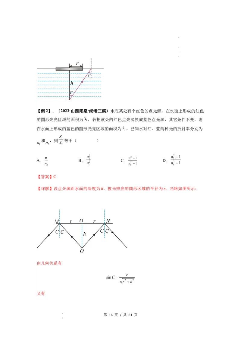 专题31光学（解析版）_04高考物理_新高考复习资料_2024新高考复习资料_一轮复习资料_完2024届高考物理一轮复习热点题型归类训练_专题31光学