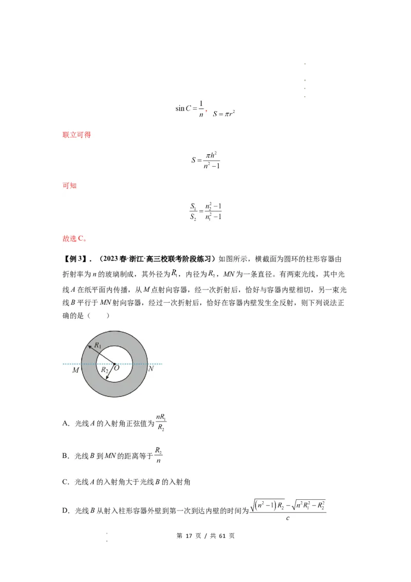 专题31光学（解析版）_04高考物理_新高考复习资料_2024新高考复习资料_一轮复习资料_完2024届高考物理一轮复习热点题型归类训练_专题31光学