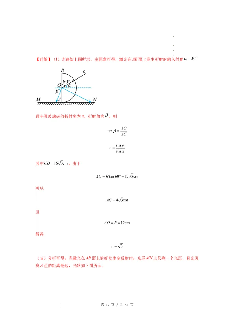 专题31光学（解析版）_04高考物理_新高考复习资料_2024新高考复习资料_一轮复习资料_完2024届高考物理一轮复习热点题型归类训练_专题31光学