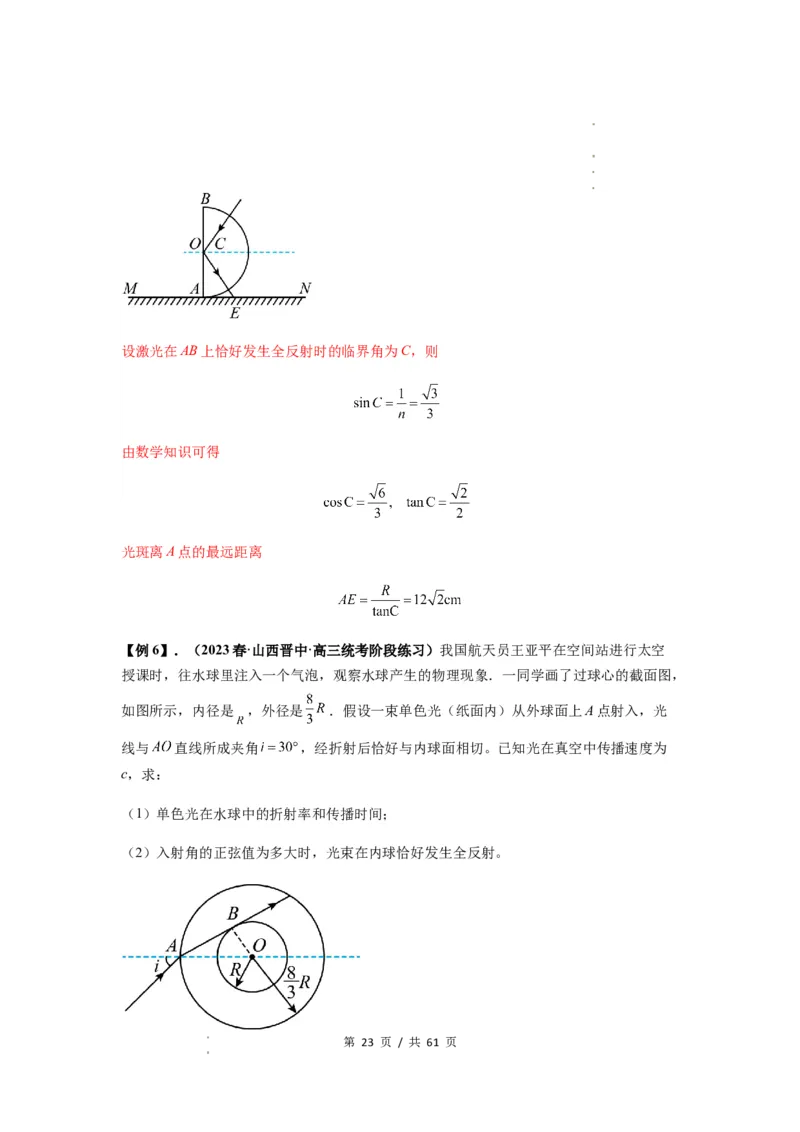 专题31光学（解析版）_04高考物理_新高考复习资料_2024新高考复习资料_一轮复习资料_完2024届高考物理一轮复习热点题型归类训练_专题31光学