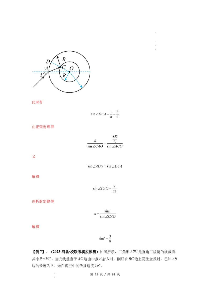 专题31光学（解析版）_04高考物理_新高考复习资料_2024新高考复习资料_一轮复习资料_完2024届高考物理一轮复习热点题型归类训练_专题31光学