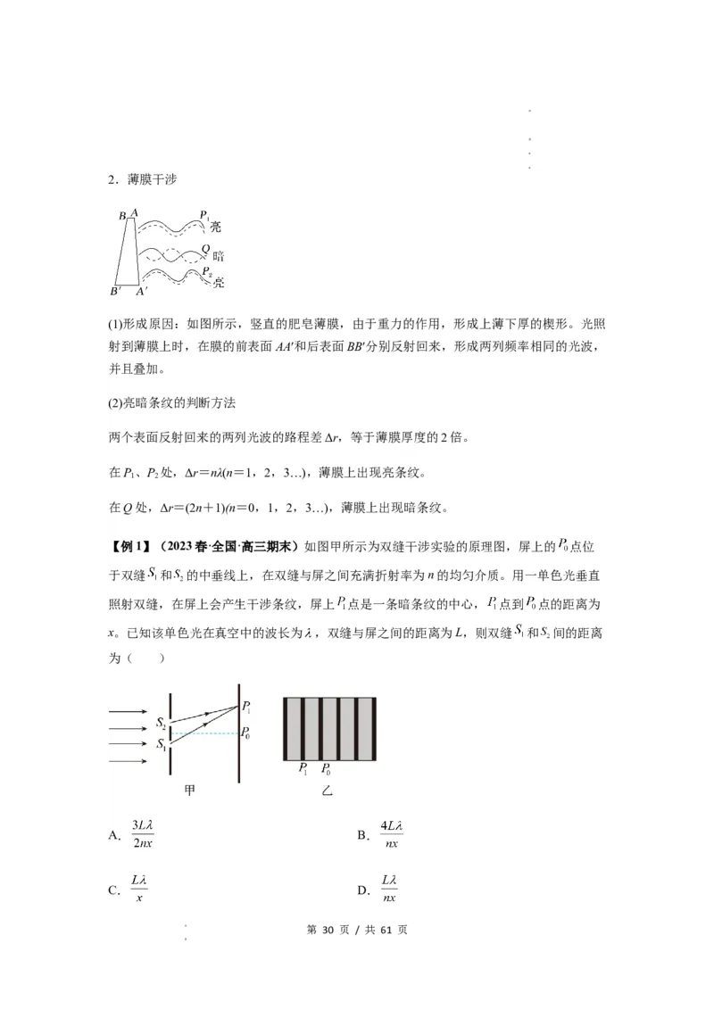 专题31光学（解析版）_04高考物理_新高考复习资料_2024新高考复习资料_一轮复习资料_完2024届高考物理一轮复习热点题型归类训练_专题31光学