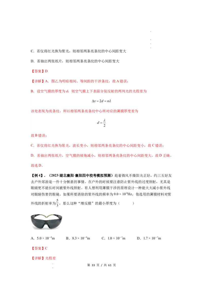 专题31光学（解析版）_04高考物理_新高考复习资料_2024新高考复习资料_一轮复习资料_完2024届高考物理一轮复习热点题型归类训练_专题31光学