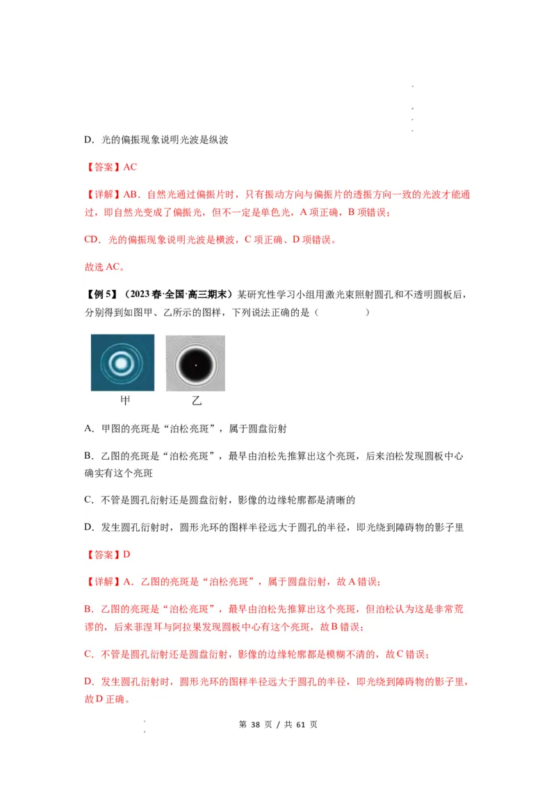 专题31光学（解析版）_04高考物理_新高考复习资料_2024新高考复习资料_一轮复习资料_完2024届高考物理一轮复习热点题型归类训练_专题31光学