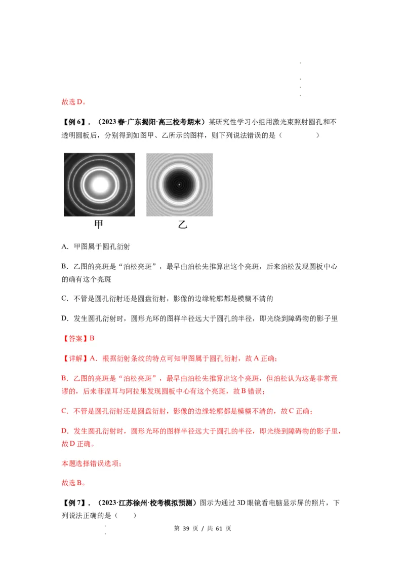 专题31光学（解析版）_04高考物理_新高考复习资料_2024新高考复习资料_一轮复习资料_完2024届高考物理一轮复习热点题型归类训练_专题31光学