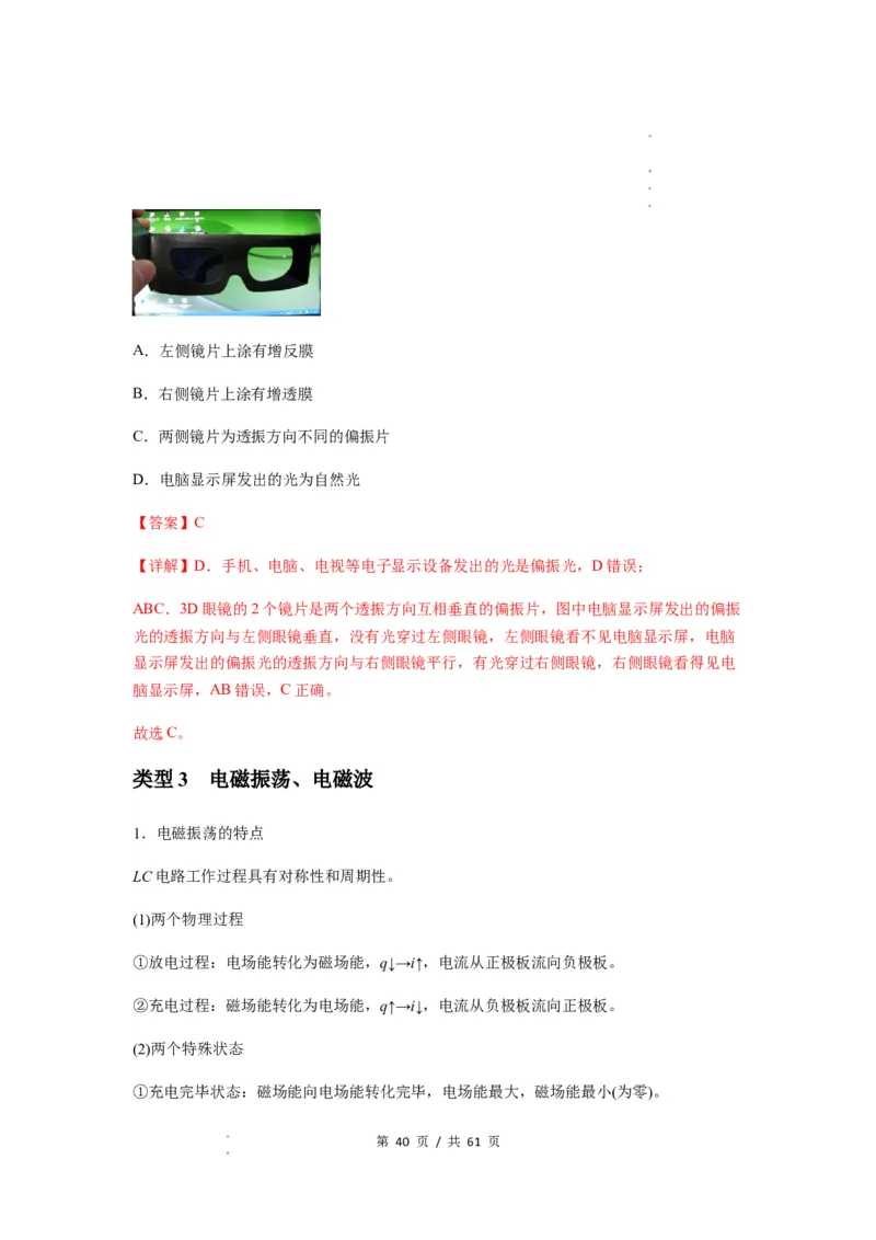 专题31光学（解析版）_04高考物理_新高考复习资料_2024新高考复习资料_一轮复习资料_完2024届高考物理一轮复习热点题型归类训练_专题31光学