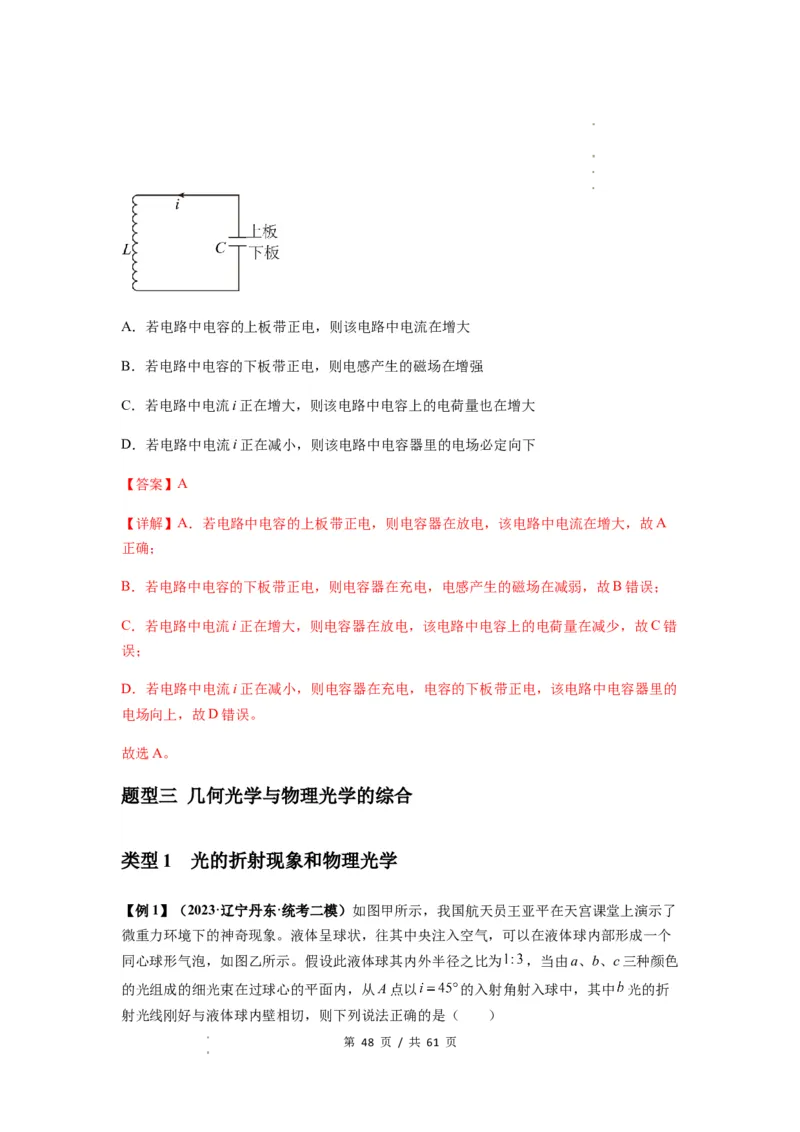 专题31光学（解析版）_04高考物理_新高考复习资料_2024新高考复习资料_一轮复习资料_完2024届高考物理一轮复习热点题型归类训练_专题31光学