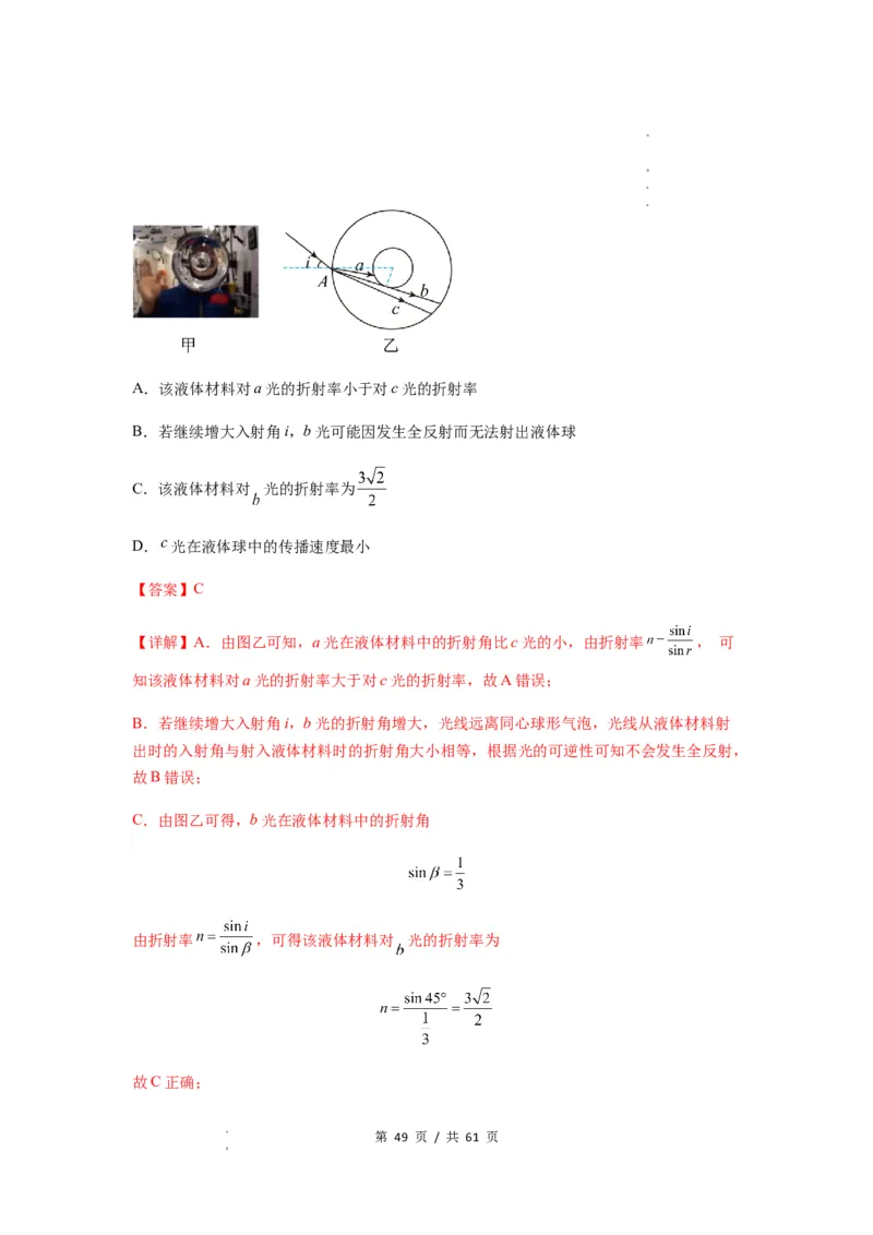 专题31光学（解析版）_04高考物理_新高考复习资料_2024新高考复习资料_一轮复习资料_完2024届高考物理一轮复习热点题型归类训练_专题31光学
