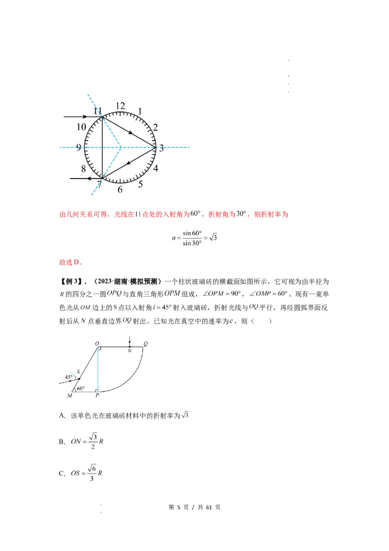 专题31光学（解析版）_04高考物理_新高考复习资料_2024新高考复习资料_一轮复习资料_完2024届高考物理一轮复习热点题型归类训练_专题31光学