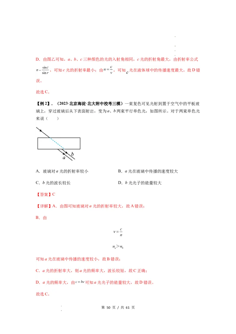 专题31光学（解析版）_04高考物理_新高考复习资料_2024新高考复习资料_一轮复习资料_完2024届高考物理一轮复习热点题型归类训练_专题31光学