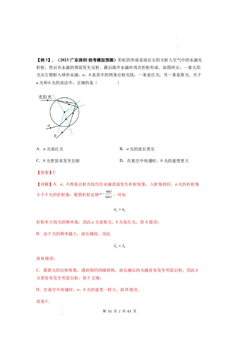 专题31光学（解析版）_04高考物理_新高考复习资料_2024新高考复习资料_一轮复习资料_完2024届高考物理一轮复习热点题型归类训练_专题31光学