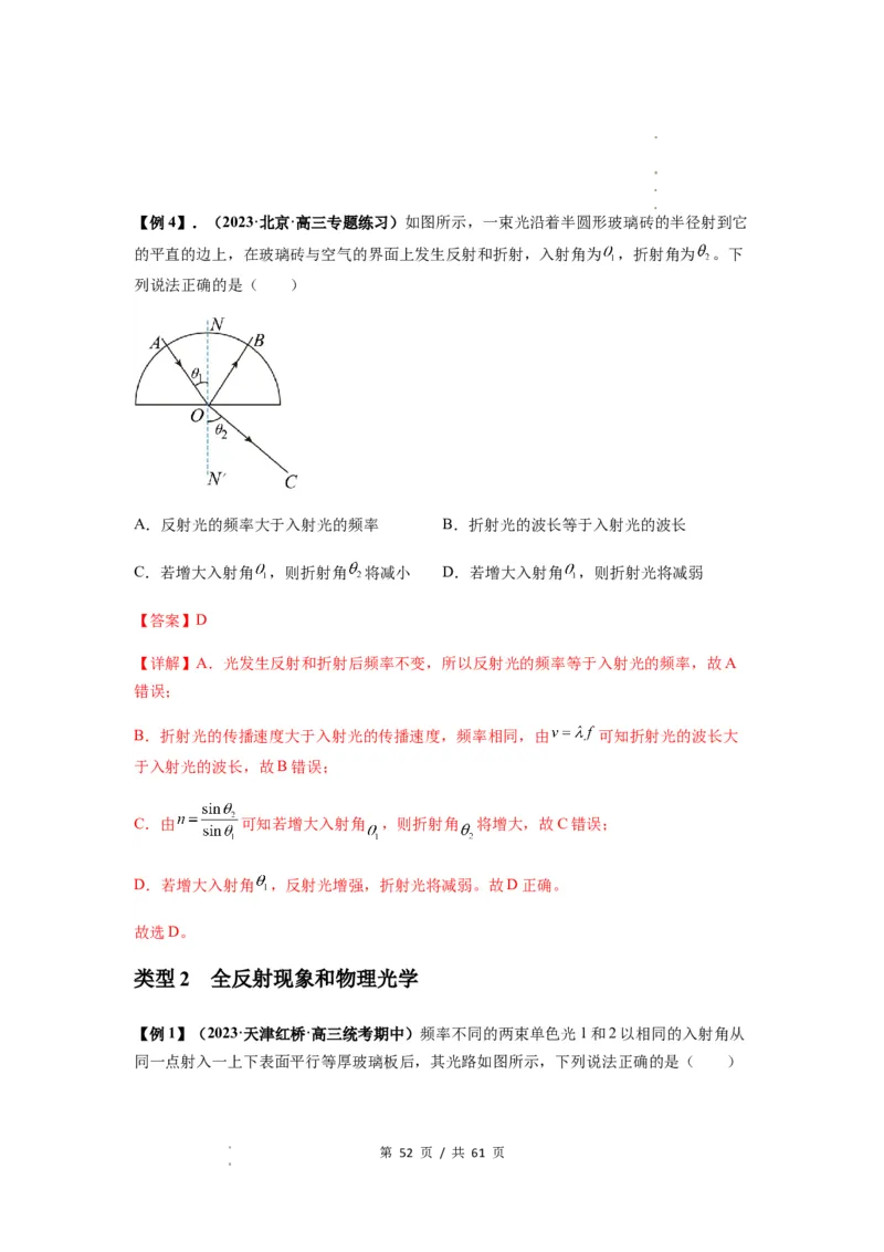 专题31光学（解析版）_04高考物理_新高考复习资料_2024新高考复习资料_一轮复习资料_完2024届高考物理一轮复习热点题型归类训练_专题31光学