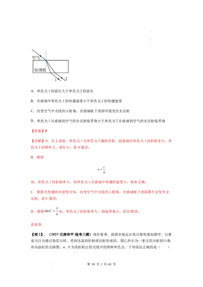 专题31光学（解析版）_04高考物理_新高考复习资料_2024新高考复习资料_一轮复习资料_完2024届高考物理一轮复习热点题型归类训练_专题31光学