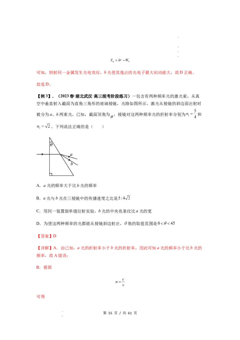 专题31光学（解析版）_04高考物理_新高考复习资料_2024新高考复习资料_一轮复习资料_完2024届高考物理一轮复习热点题型归类训练_专题31光学