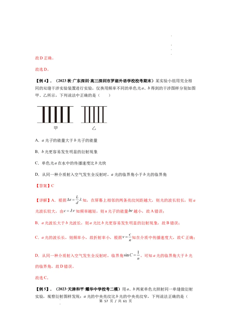 专题31光学（解析版）_04高考物理_新高考复习资料_2024新高考复习资料_一轮复习资料_完2024届高考物理一轮复习热点题型归类训练_专题31光学