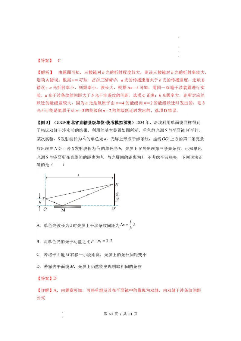 专题31光学（解析版）_04高考物理_新高考复习资料_2024新高考复习资料_一轮复习资料_完2024届高考物理一轮复习热点题型归类训练_专题31光学