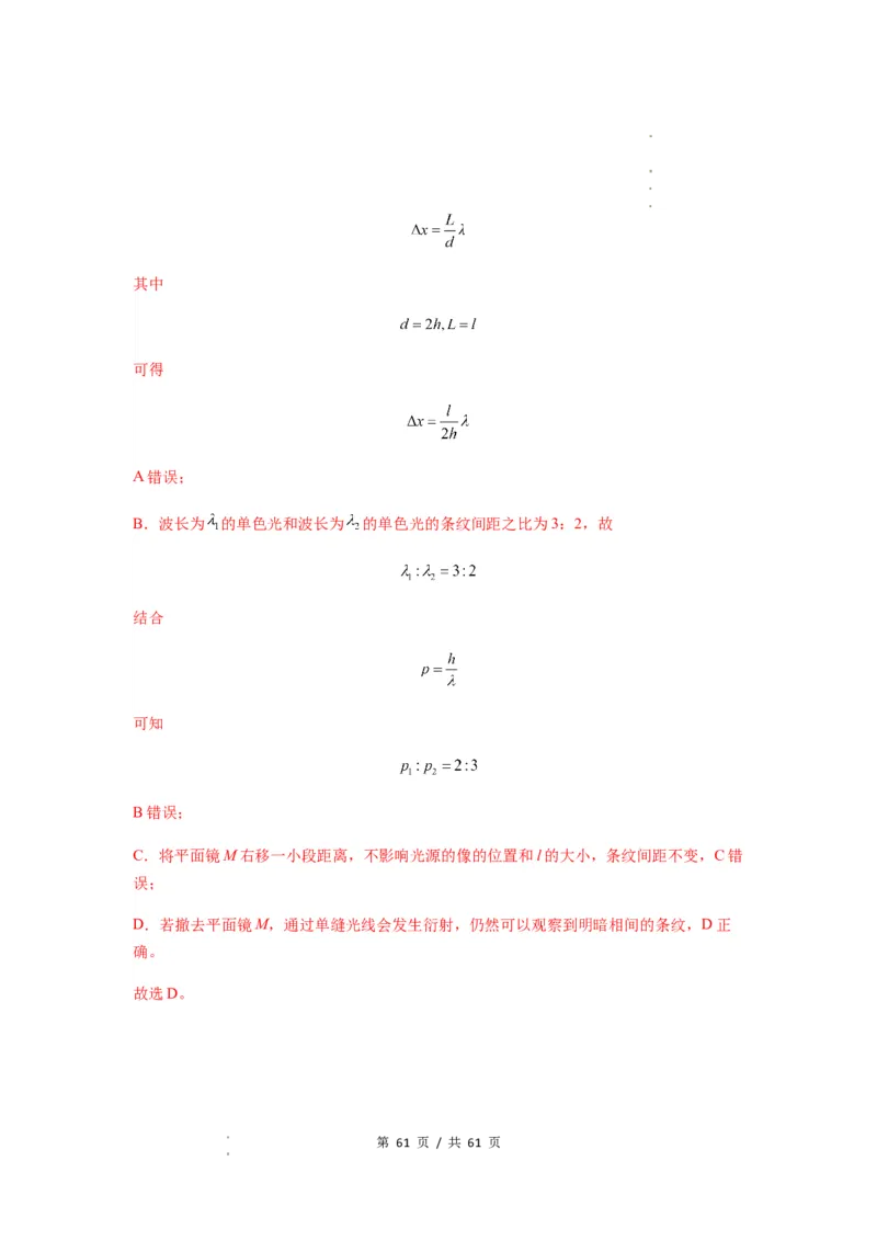 专题31光学（解析版）_04高考物理_新高考复习资料_2024新高考复习资料_一轮复习资料_完2024届高考物理一轮复习热点题型归类训练_专题31光学