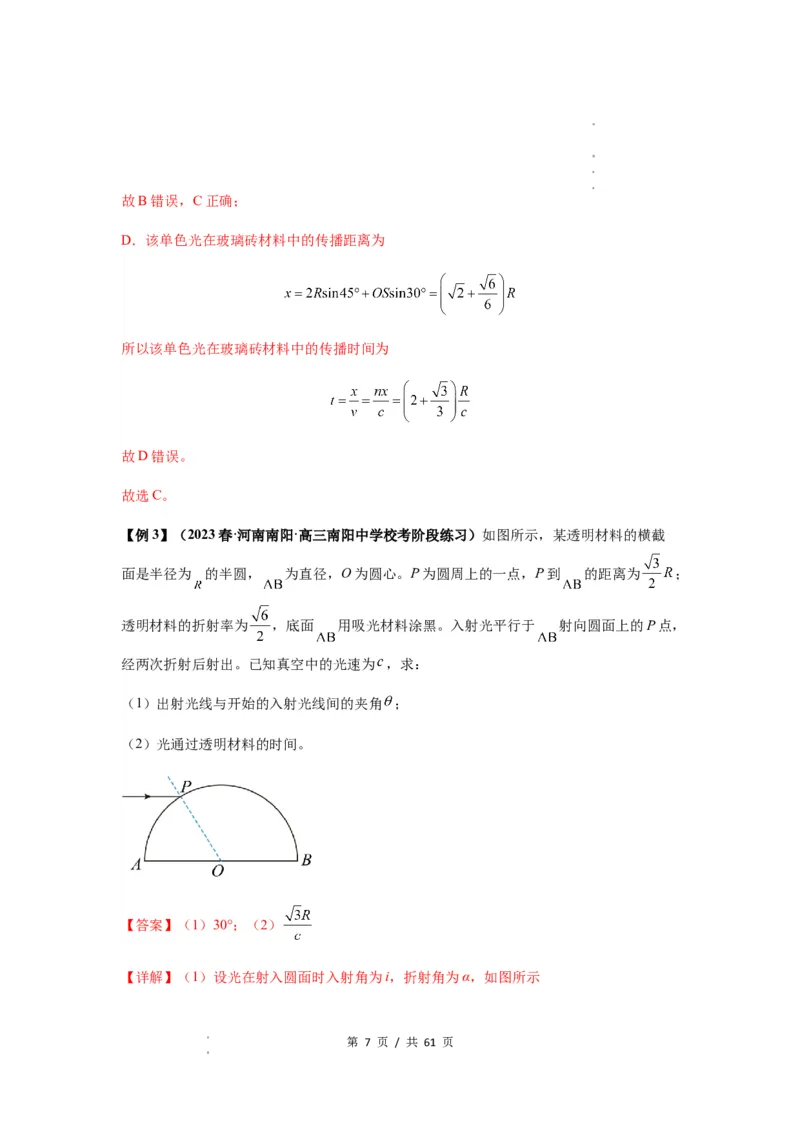 专题31光学（解析版）_04高考物理_新高考复习资料_2024新高考复习资料_一轮复习资料_完2024届高考物理一轮复习热点题型归类训练_专题31光学