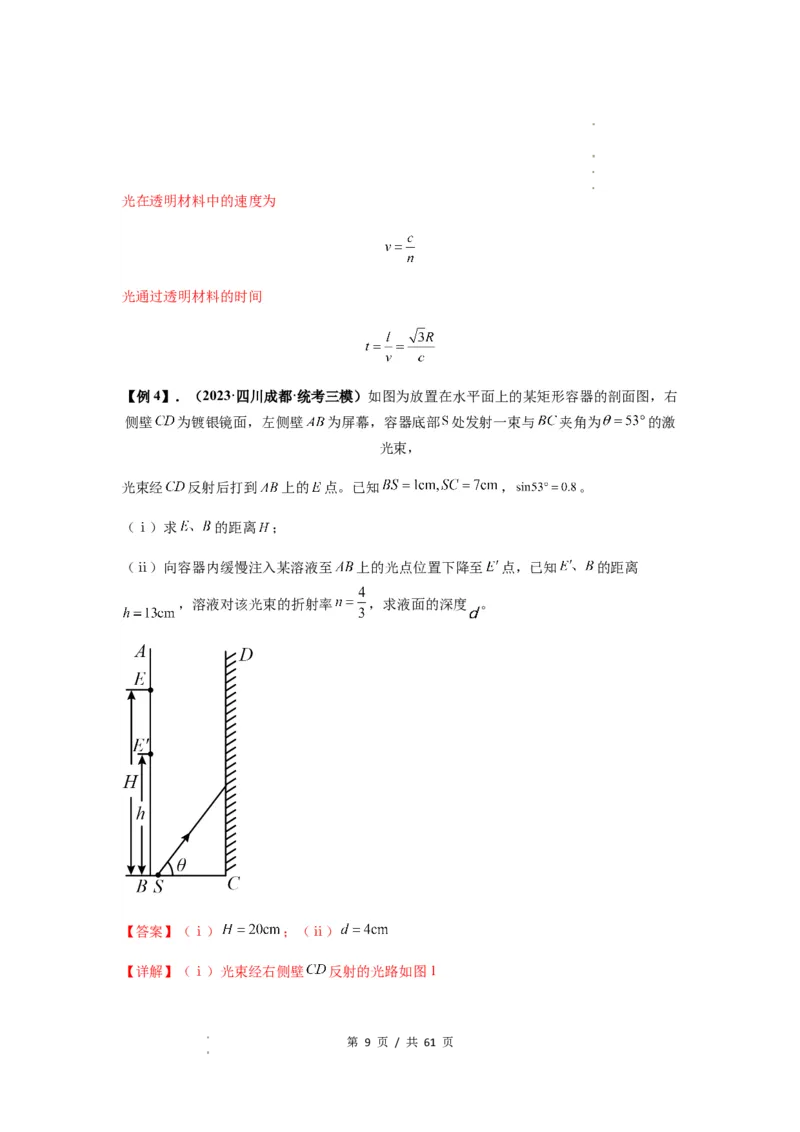 专题31光学（解析版）_04高考物理_新高考复习资料_2024新高考复习资料_一轮复习资料_完2024届高考物理一轮复习热点题型归类训练_专题31光学