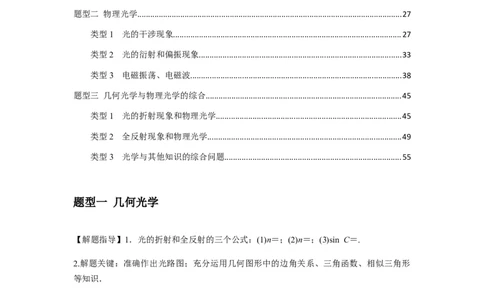 专题31光学（解析版）_04高考物理_新高考复习资料_2024新高考复习资料_一轮复习资料_完2024届高考物理一轮复习热点题型归类训练_专题31光学