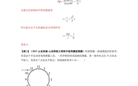 专题31光学（解析版）_04高考物理_新高考复习资料_2024新高考复习资料_一轮复习资料_完2024届高考物理一轮复习热点题型归类训练_专题31光学