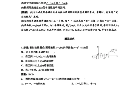 第二节第1课时系统知识牢基础&mdash;&mdash;导数与函数的单调性、极值与最值教案_02高考数学_新高考复习资料_2022年新高考资料_2022届一轮复习讲练结合_第三章导数及其应用