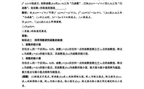 第二节第1课时系统知识牢基础&mdash;&mdash;导数与函数的单调性、极值与最值教案_02高考数学_新高考复习资料_2022年新高考资料_2022届一轮复习讲练结合_第三章导数及其应用