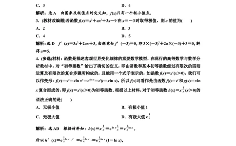 第二节第1课时系统知识牢基础&mdash;&mdash;导数与函数的单调性、极值与最值教案_02高考数学_新高考复习资料_2022年新高考资料_2022届一轮复习讲练结合_第三章导数及其应用