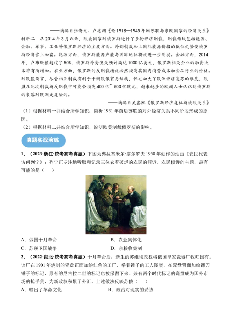 第39讲十月革命的胜利与苏联的社会主义实践（原卷版）_07高考历史_2024年新高考资料_1.2024一轮复习_2024年高考历史一轮复习讲练测（新教材新高考）