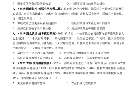 第39讲十月革命的胜利与苏联的社会主义实践（原卷版）_07高考历史_2024年新高考资料_1.2024一轮复习_2024年高考历史一轮复习讲练测（新教材新高考）