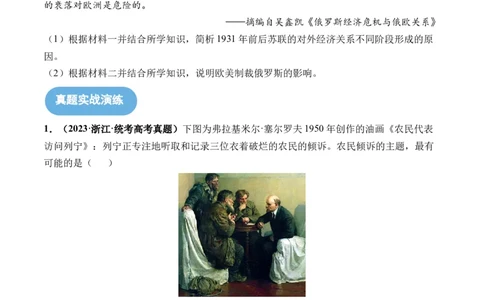 第39讲十月革命的胜利与苏联的社会主义实践（原卷版）_07高考历史_2024年新高考资料_1.2024一轮复习_2024年高考历史一轮复习讲练测（新教材新高考）