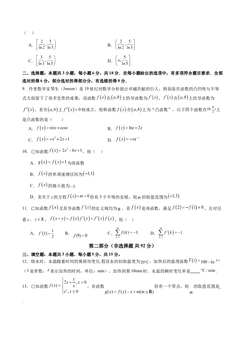 第三章一元函数的导数及其应用（测试）（原卷版）_02高考数学_新高考复习资料_2025年新高考复习_2025年高考数学一轮复习讲练测（新教材新高考，含2024高考真题）