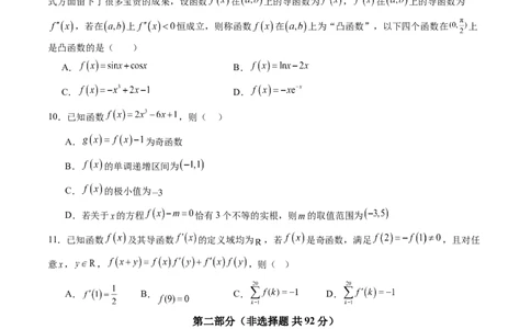 第三章一元函数的导数及其应用（测试）（原卷版）_02高考数学_新高考复习资料_2025年新高考复习_2025年高考数学一轮复习讲练测（新教材新高考，含2024高考真题）