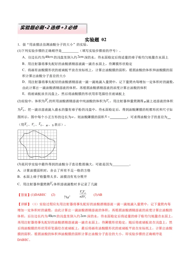 实验题02（2选修+3必修解析版）_04高考物理_2025年新高考资料_二轮复习_2025年高考物理二轮热点题型归纳与变式演练（新高考通用）339880232
