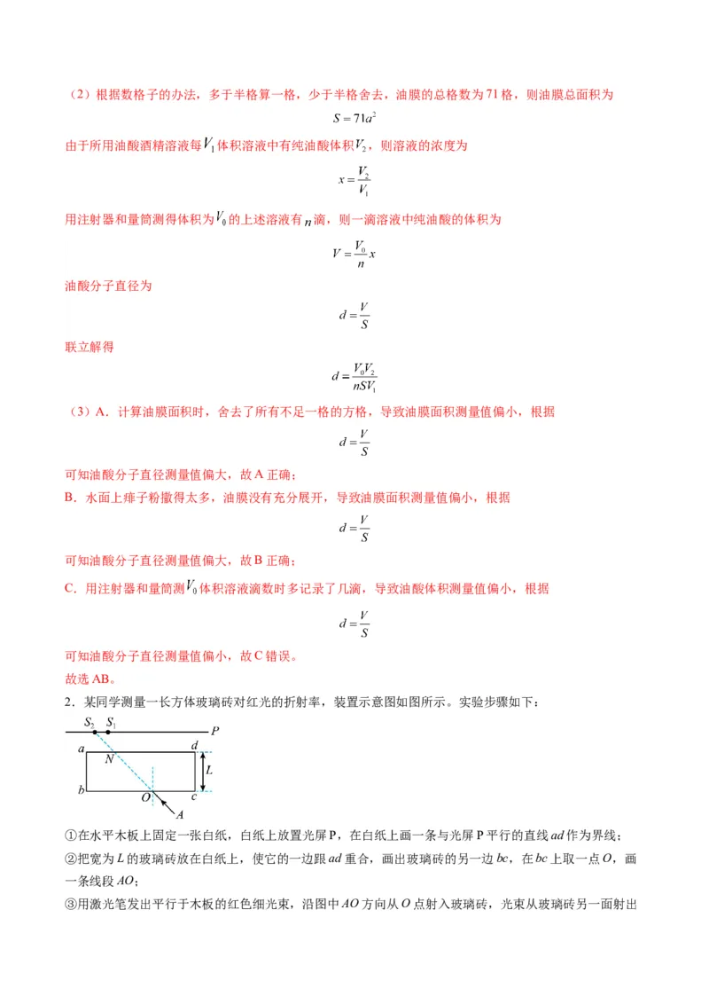 实验题02（2选修+3必修解析版）_04高考物理_2025年新高考资料_二轮复习_2025年高考物理二轮热点题型归纳与变式演练（新高考通用）339880232