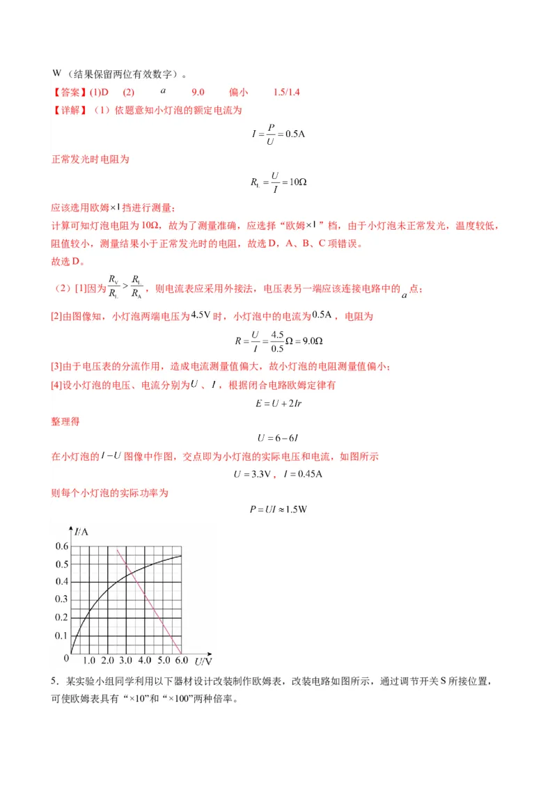 实验题02（2选修+3必修解析版）_04高考物理_2025年新高考资料_二轮复习_2025年高考物理二轮热点题型归纳与变式演练（新高考通用）339880232