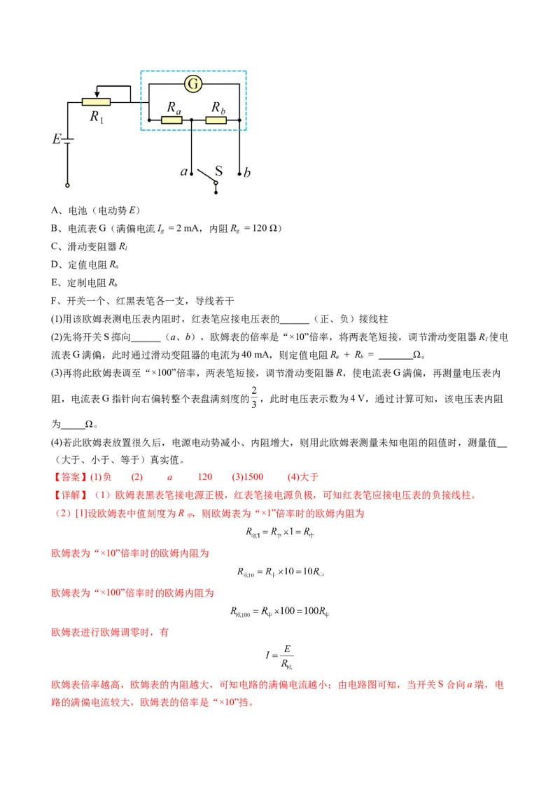 实验题02（2选修+3必修解析版）_04高考物理_2025年新高考资料_二轮复习_2025年高考物理二轮热点题型归纳与变式演练（新高考通用）339880232
