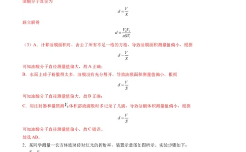 实验题02（2选修+3必修解析版）_04高考物理_2025年新高考资料_二轮复习_2025年高考物理二轮热点题型归纳与变式演练（新高考通用）339880232