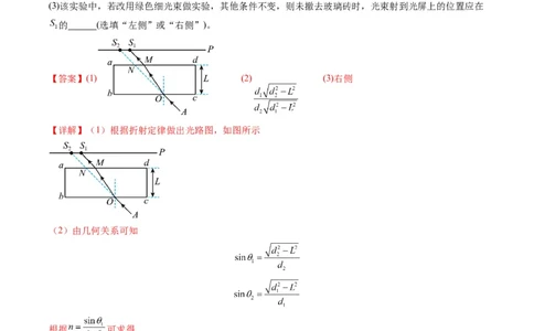实验题02（2选修+3必修解析版）_04高考物理_2025年新高考资料_二轮复习_2025年高考物理二轮热点题型归纳与变式演练（新高考通用）339880232