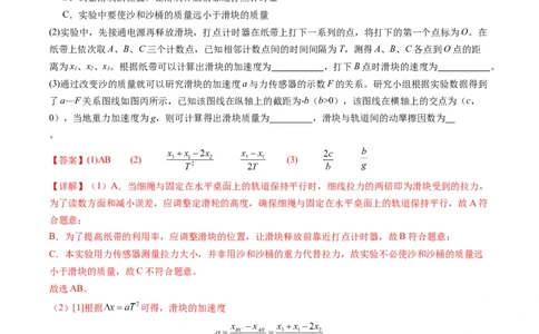 实验题02（2选修+3必修解析版）_04高考物理_2025年新高考资料_二轮复习_2025年高考物理二轮热点题型归纳与变式演练（新高考通用）339880232