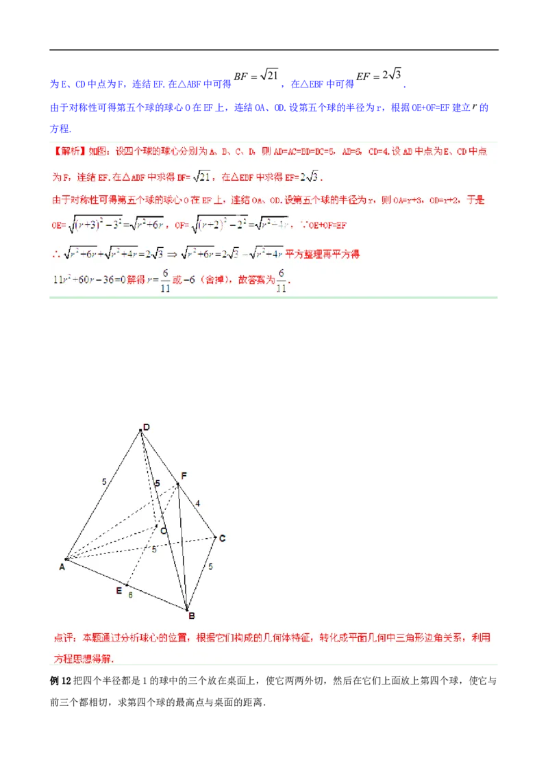 第8讲求与几何体的切接（教师版）_02高考数学_新高考复习资料_2023年新高考资料_二轮复习_备战2023年高考数学二轮复习对点题型探究重点突破（新高考专用）
