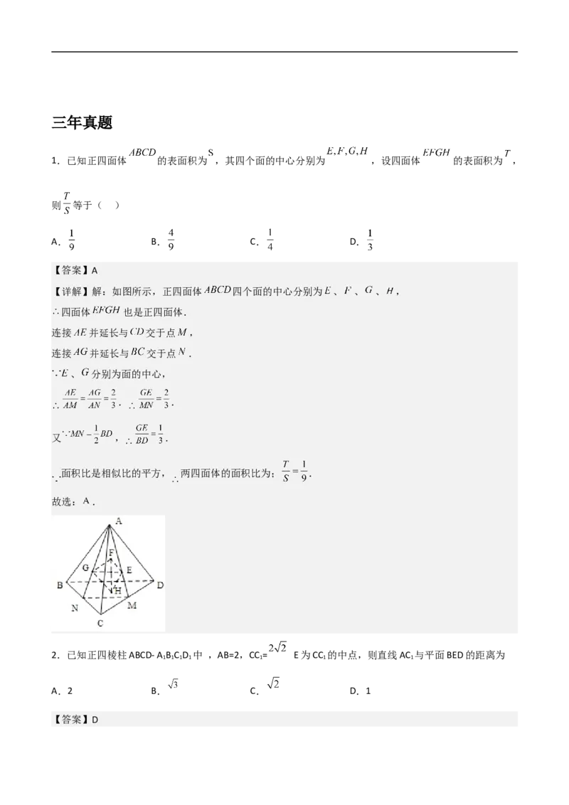 第8讲求与几何体的切接（教师版）_02高考数学_新高考复习资料_2023年新高考资料_二轮复习_备战2023年高考数学二轮复习对点题型探究重点突破（新高考专用）